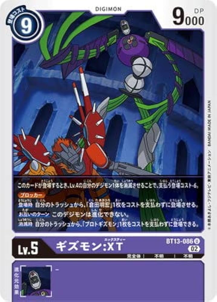 Amazon.co.jp: デジモンカードゲーム BT13-086 ギズモン:XT U : おもちゃ