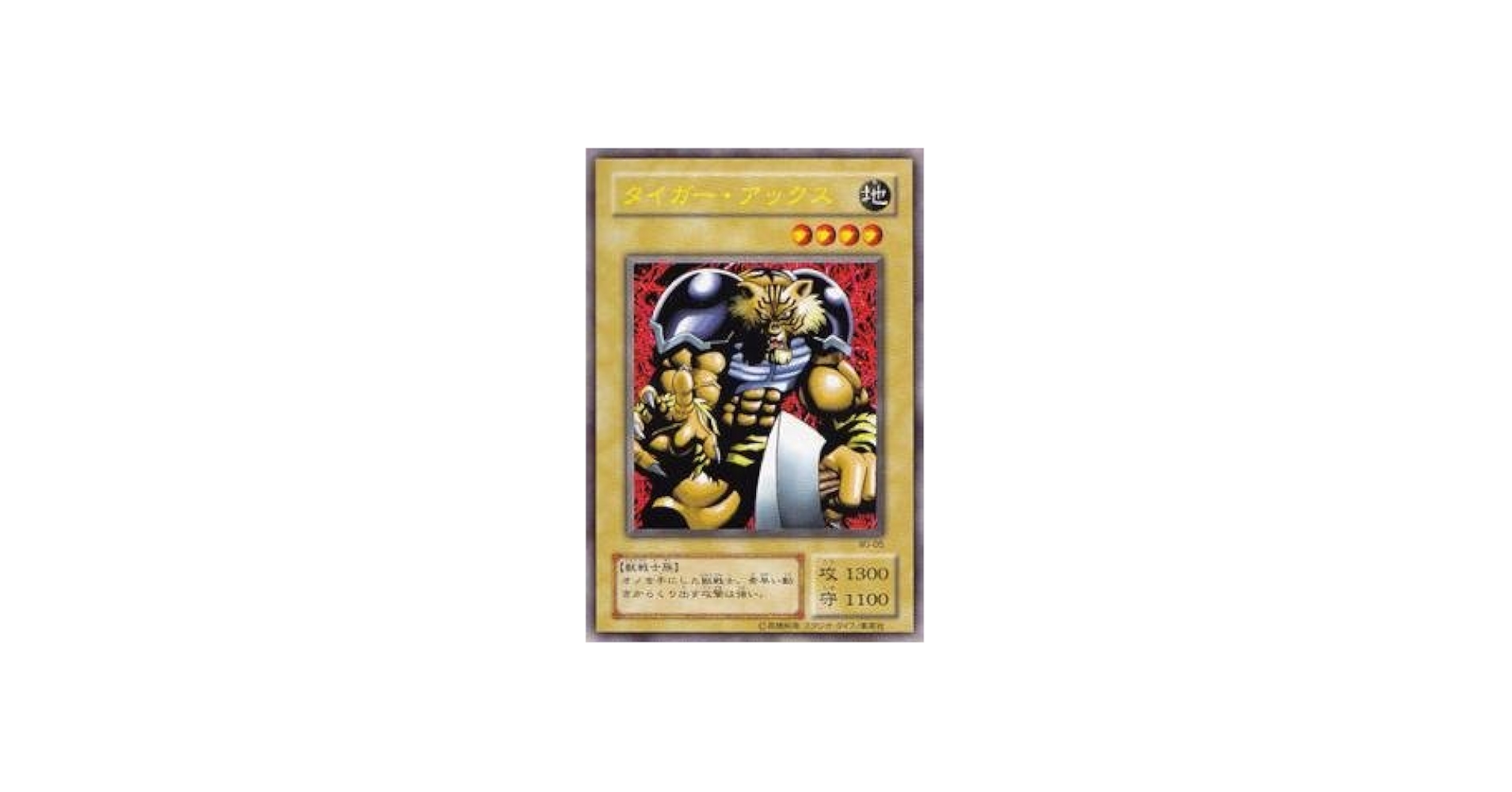 Amazon.co.jp: 遊戯王カード タイガー・アックス WJ-05UR : ホビー