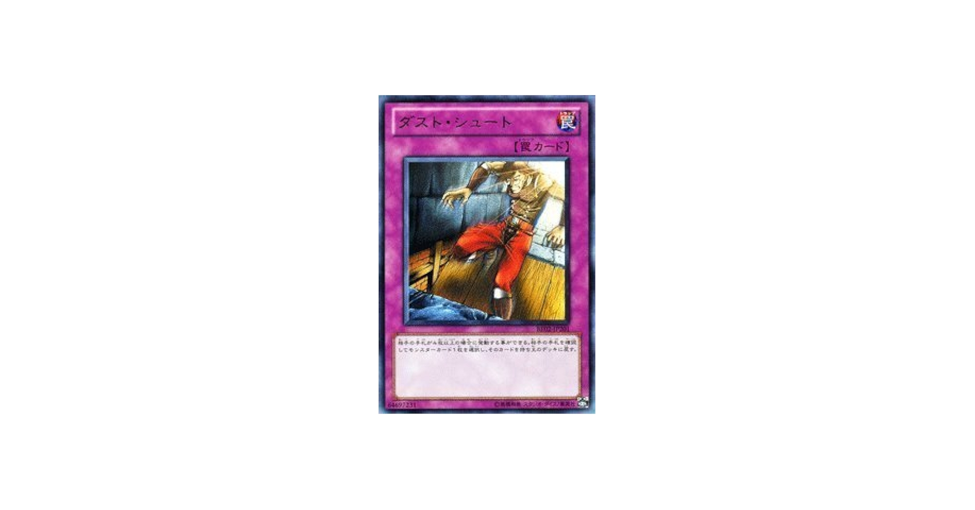 Amazon.co.jp: 遊戯王カード 【ダスト・シュート】 BE02-JP201-R
