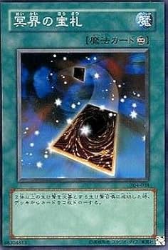 Amazon.co.jp: 遊戯王 304-038-N 《冥界の宝札》 Normal : ホビー
