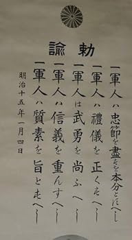 Amazon.co.jp: 稀少 ヴィンテージ 昭和天皇 陸海軍軍人に賜はりたる敕