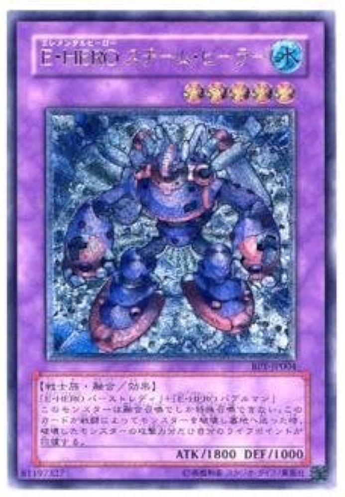 Amazon.co.jp: 遊戯王 E・HERO スチーム・ヒーラー BPT-JP004