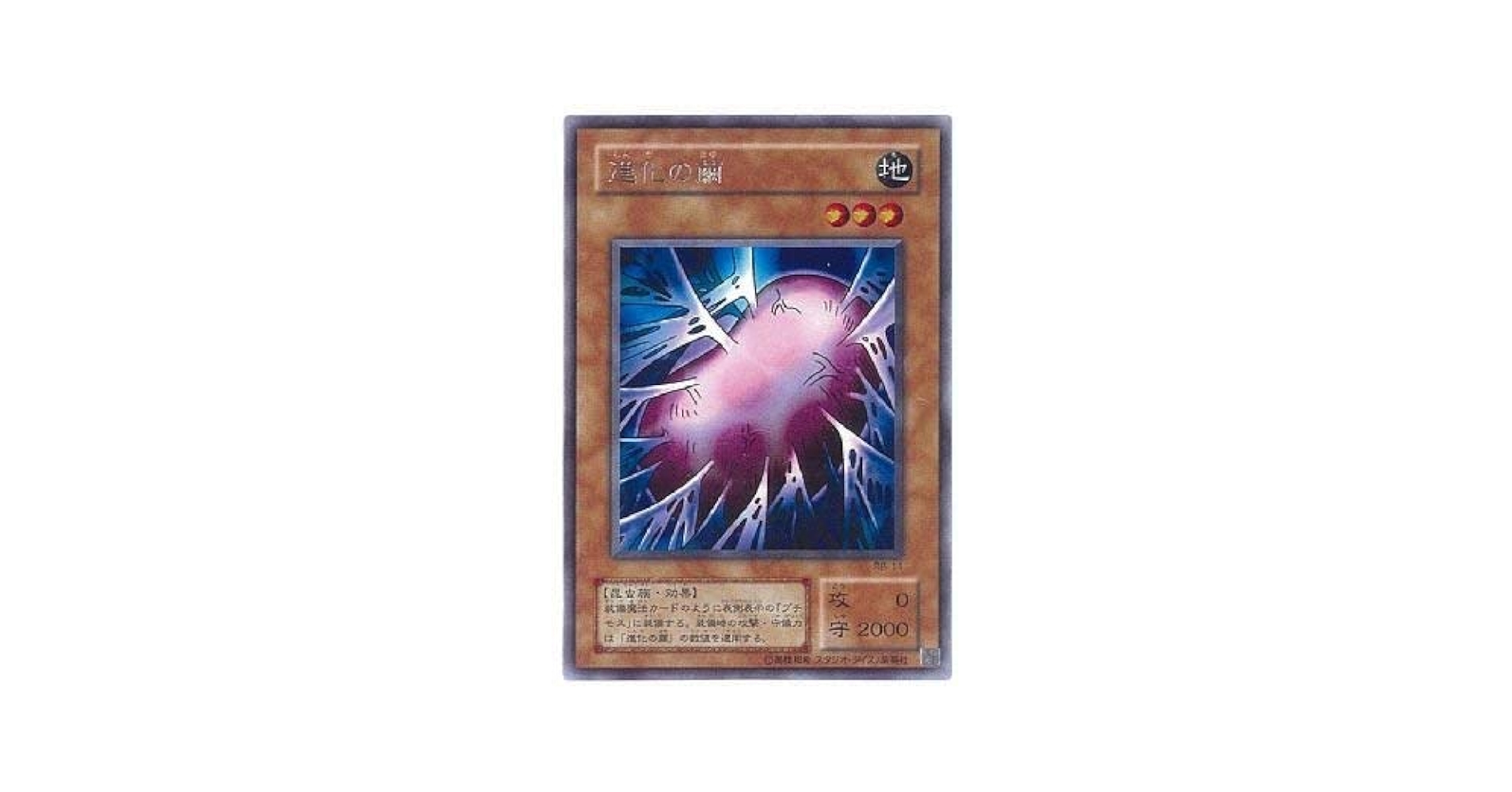 美品)遊戯王カード初期 進化の繭 スタジオダイス版 遊戯王 初期 進化の