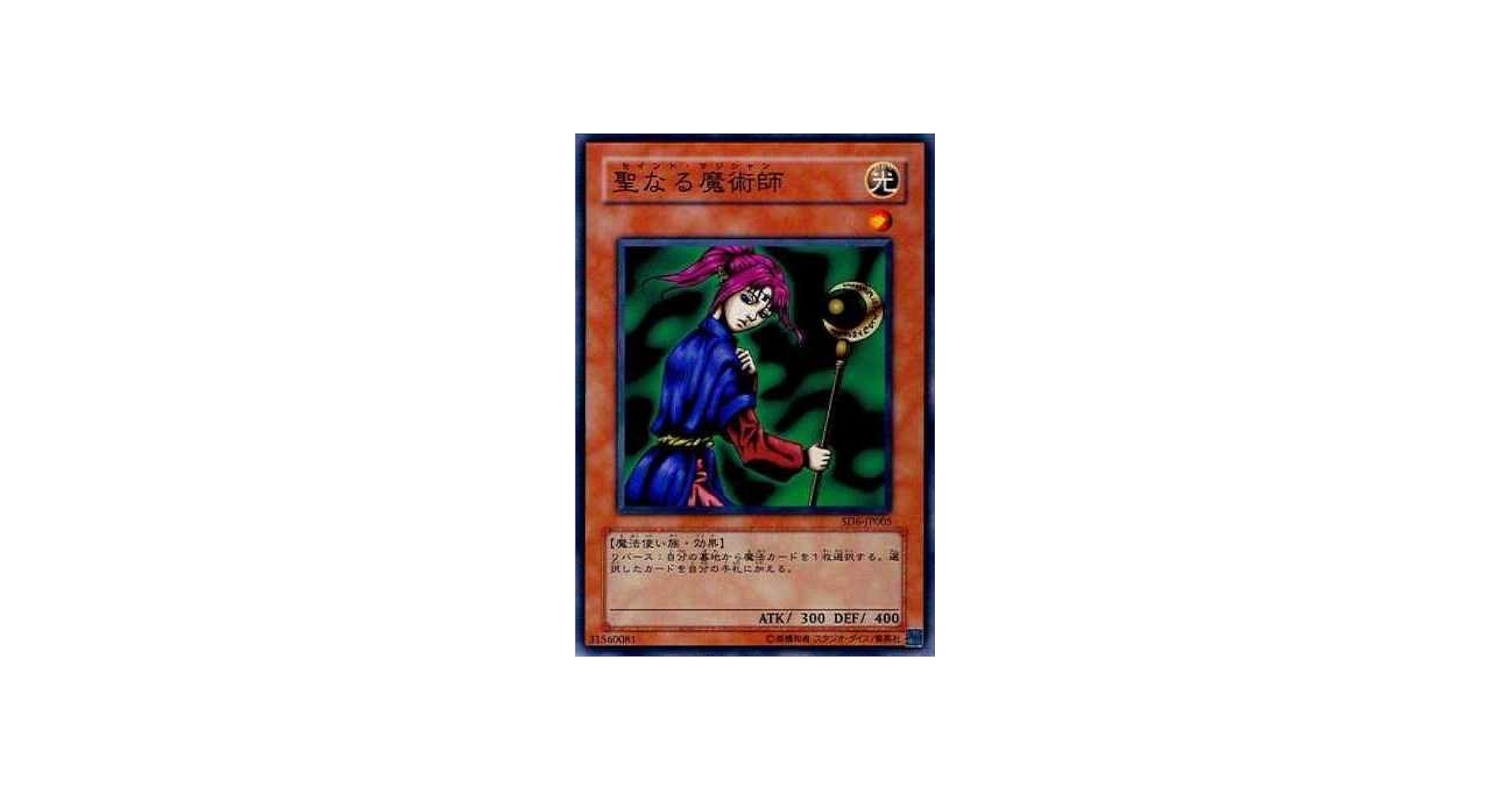 Amazon.co.jp: 【シングルカード】遊戯王 聖なる魔術師（セイント