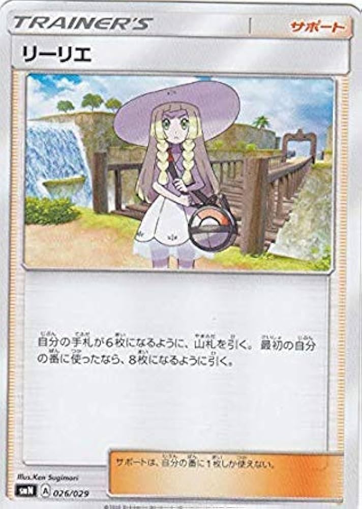 Amazon.co.jp: ポケモンカードゲーム SMN 026/029 リーリエ サポート