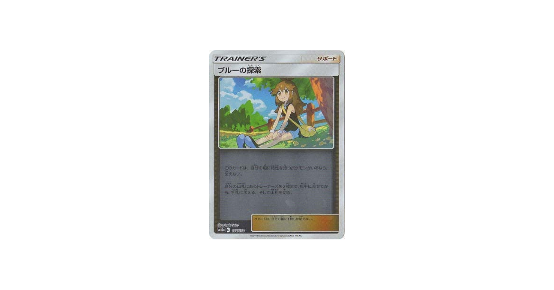 Amazon.co.jp: ポケモンカードゲーム PK-SM12a-154 ブルーの探索(キラ