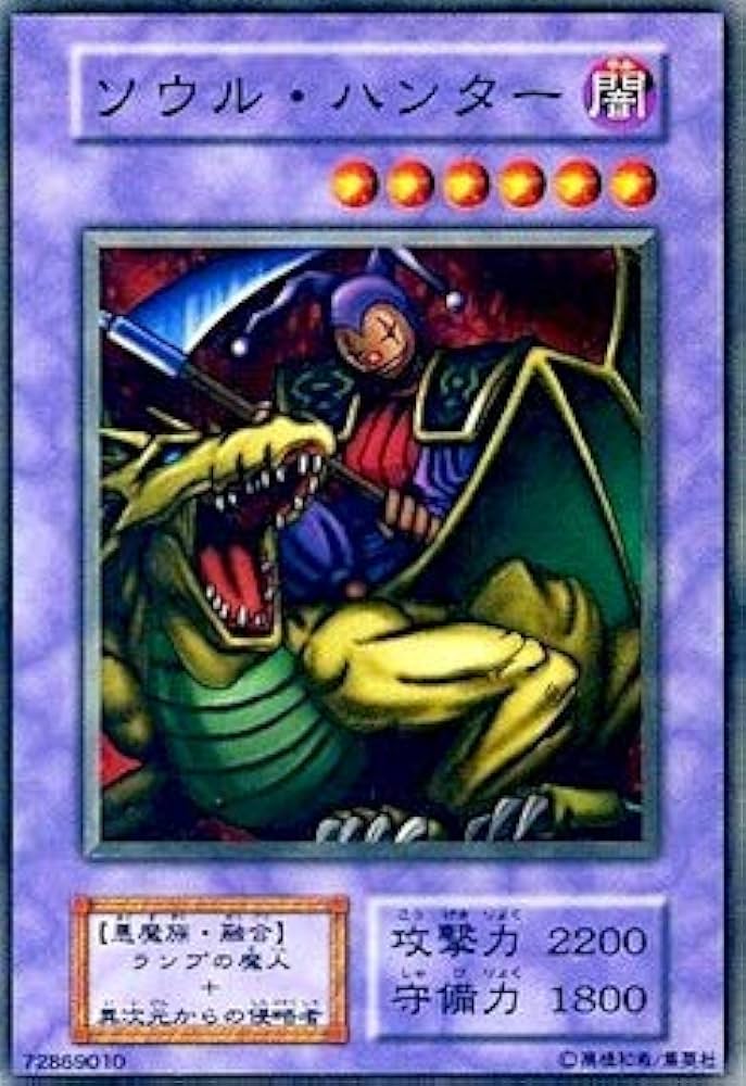 Amazon.co.jp: 遊戯王カード ソウル・ハンター カードダス BOOSTER5