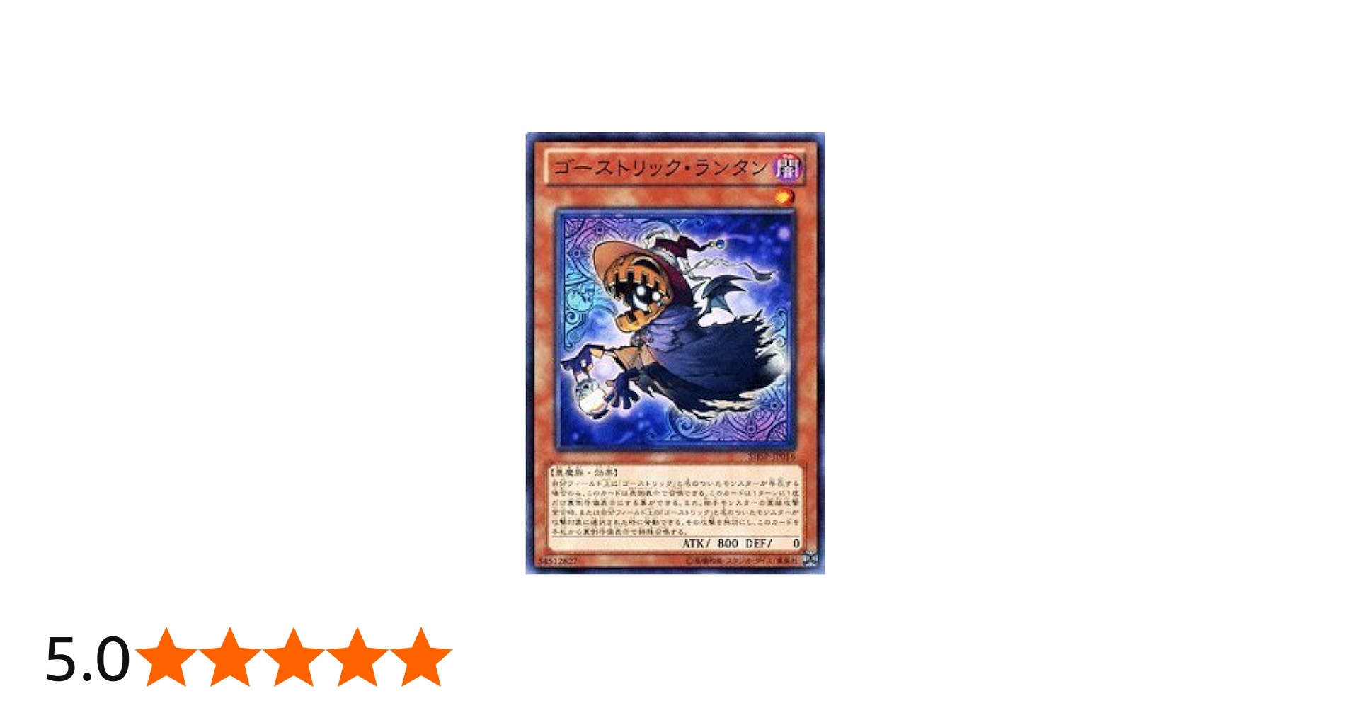 Amazon.co.jp: 遊戯王OCG ゴーストリック・ランタン ノーマル SHSP