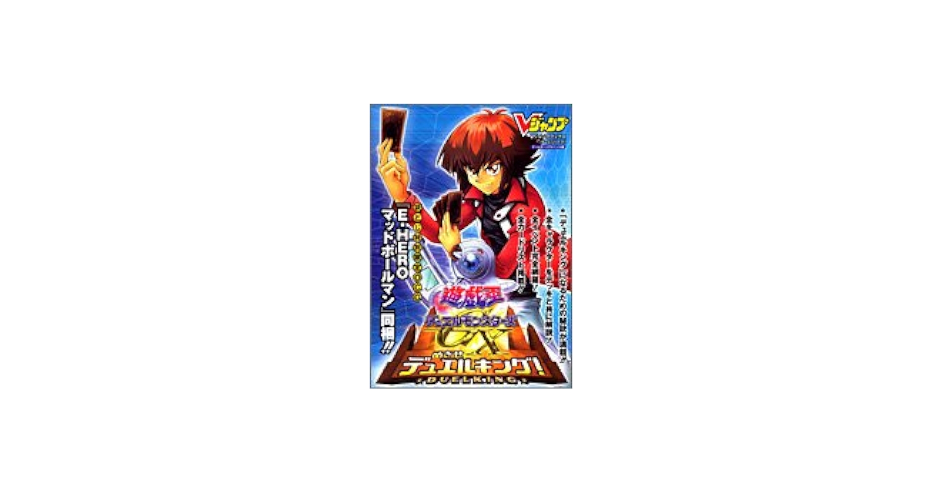 遊・戯・王 デュエルモンスターズGX めざせデュエルキング! GBA版