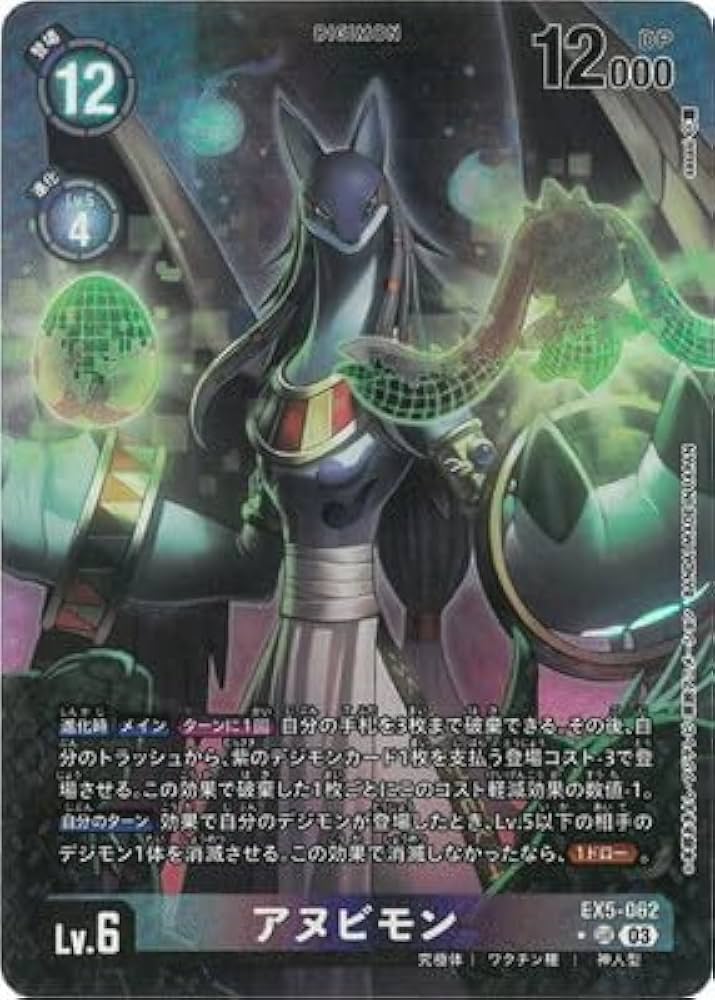 Amazon.co.jp: デジモンカードゲーム 【パラレル】EX5-062 アヌビモン