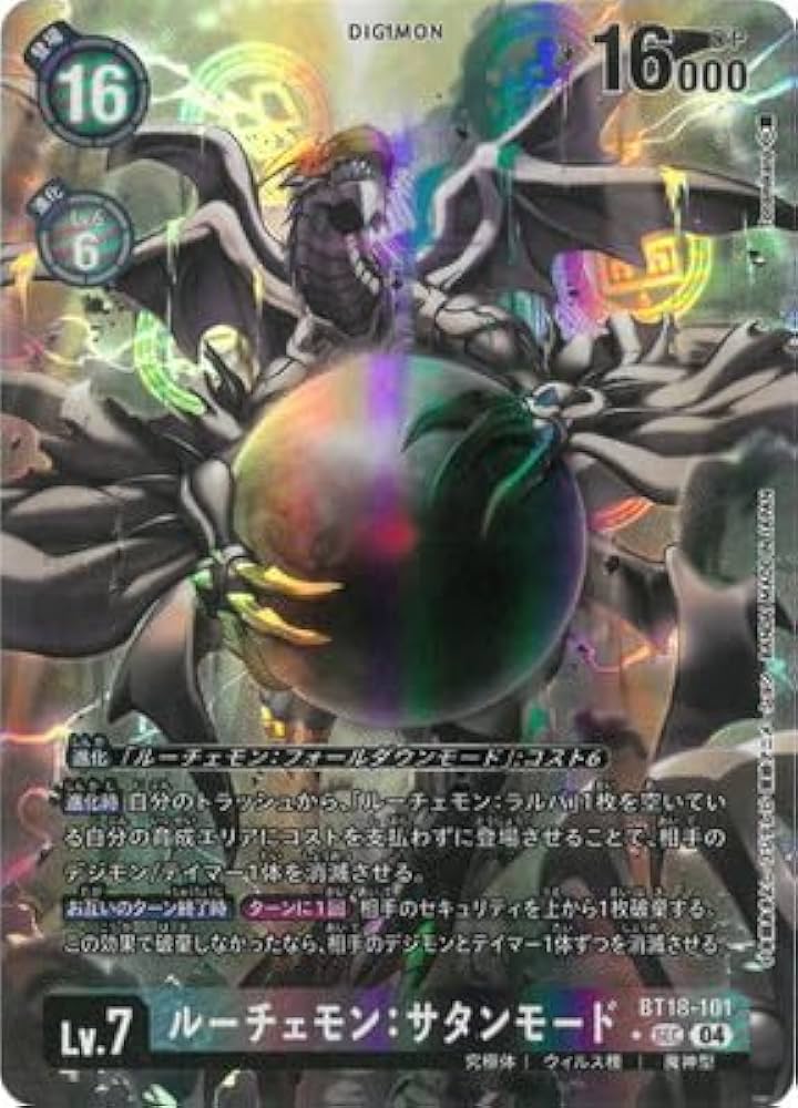 Amazon.co.jp: 【パラレル】BT18-101 ルーチェモン：サタンモード SEC