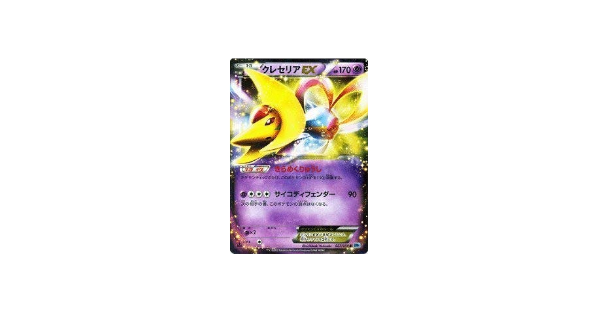 Amazon.co.jp: ポケモンカード BW6【クレセリアEX】【Rキラ】 PMBW6