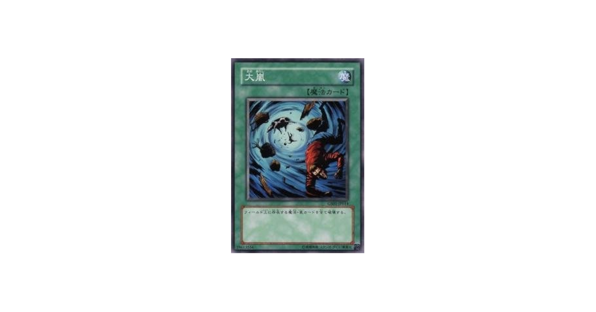 Amazon.co.jp: 遊戯王カード 大嵐 GS01-JP014N_WK : ホビー