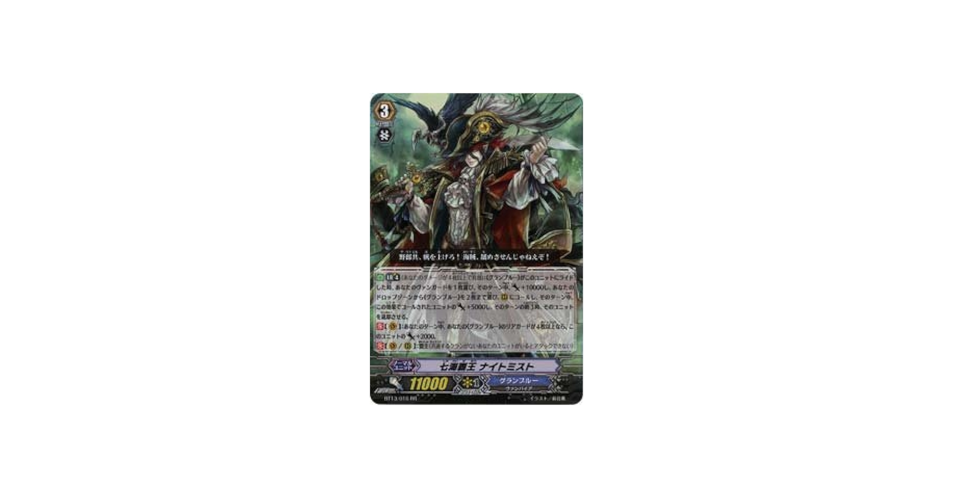 Amazon.co.jp: 【 カードファイト!!ヴァンガード】 七海覇王 ナイト