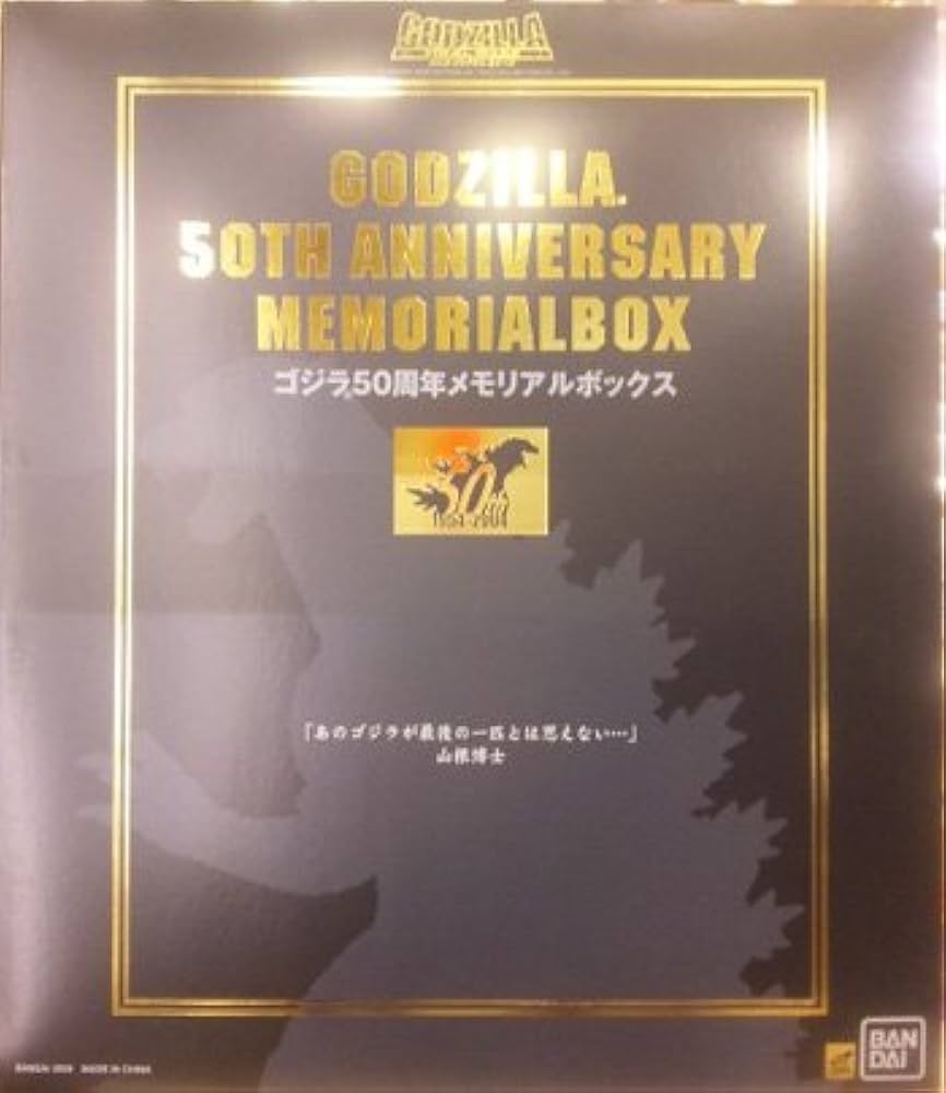 Amazon.co.jp: ゴジラ50周年 メモリアルBOX : おもちゃ