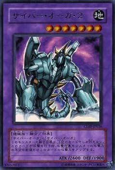 Amazon.co.jp: 遊戯王カード 【サイバー・オーガ・2 [ウルトラ