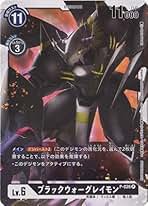 Amazon.co.jp: デジモンカード ブラックウォーグレイモン
