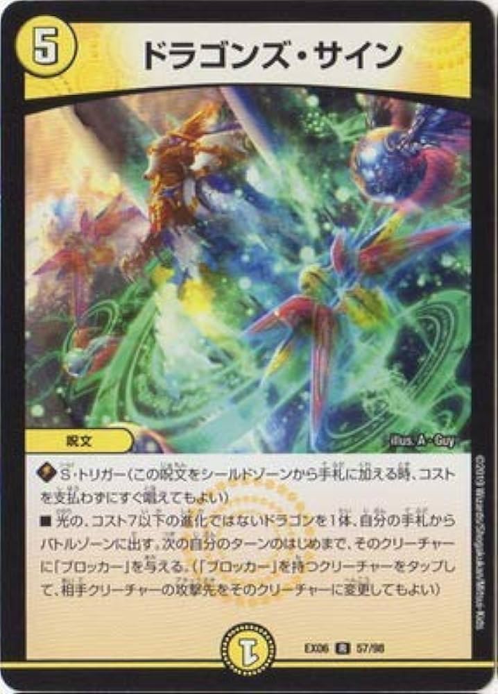 Amazon.co.jp: デュエルマスターズ/DMEX-06/57/R/ドラゴンズ・サイン