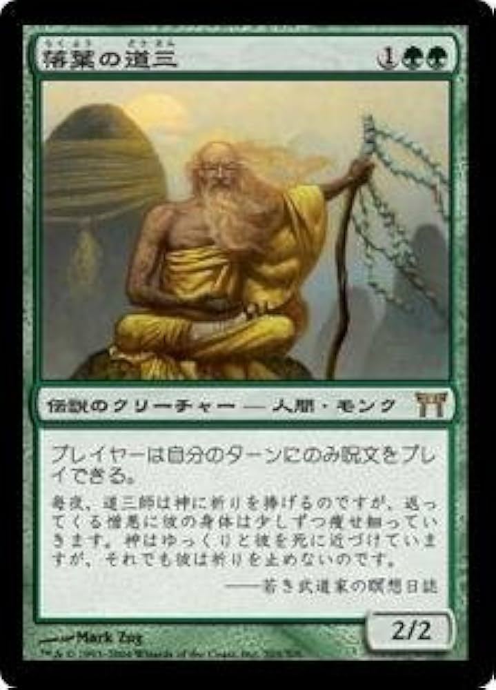 Amazon.co.jp: マジックザギャザリング MTG 緑 日本語版 落葉の道三