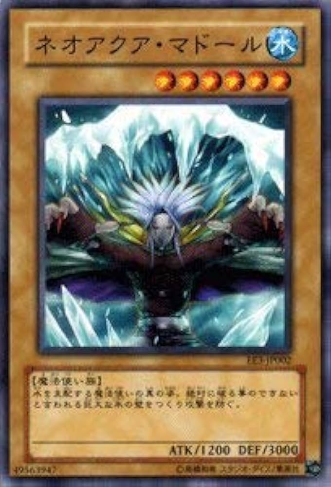 Amazon.co.jp: 遊戯王カード 【 ネオアクア・マドール 】 EE3-JP002-N