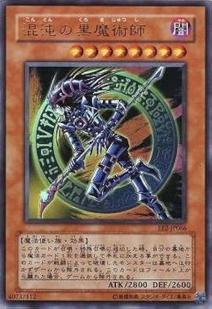 Amazon.co.jp: 遊戯王/第4期/EE2-JP066 混沌の黒魔術師【ウルトラレア