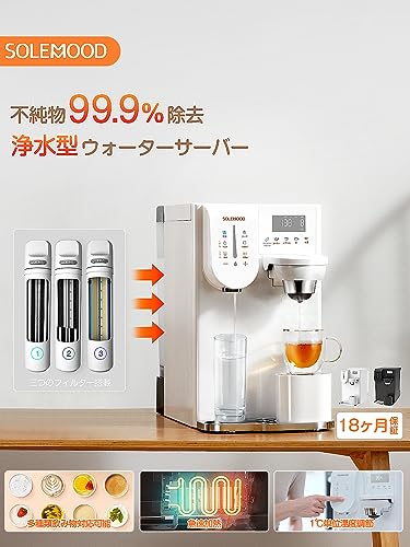 SOLEMOOD - 浄水型 ウォーターサーバー PURE YHR1203-A の評価 | SHOPSTAFF
