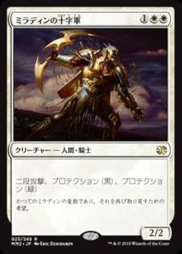 Amazon.co.jp: MTG 白 日本語版 ミラディンの十字軍 MM2-25 レア