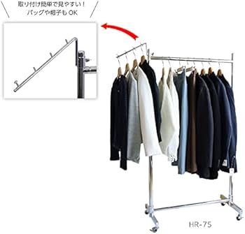 Amazon.co.jp: 業務用ハンガーラック ストロンガー用オプションパーツ