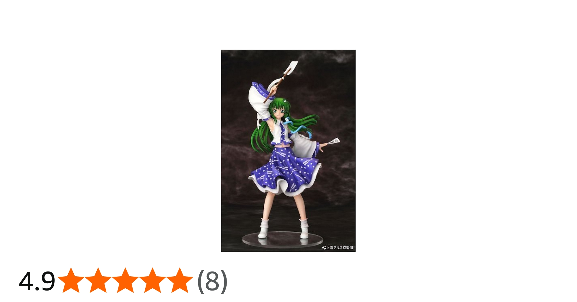 Amazon | 東方プロジェクト 祀られる風の人間 東風谷早苗(こちやさなえ