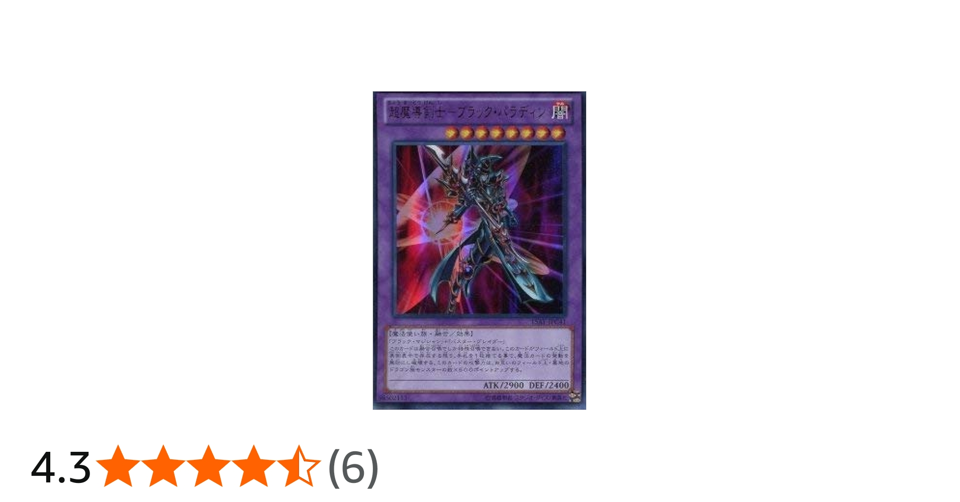 Amazon.co.jp: 超魔導剣士－ブラック・パラディン 【UR】 15AY-JPC41