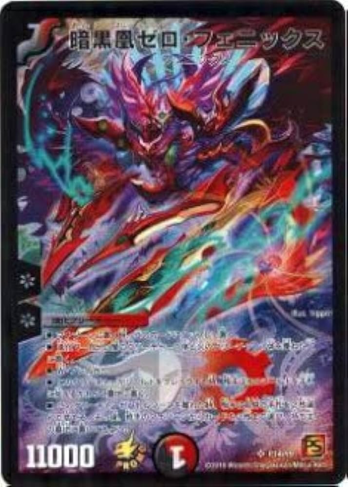 Amazon.co.jp: デュエルマスターズ P14/Y9 暗黒凰ゼロ・フェニックス