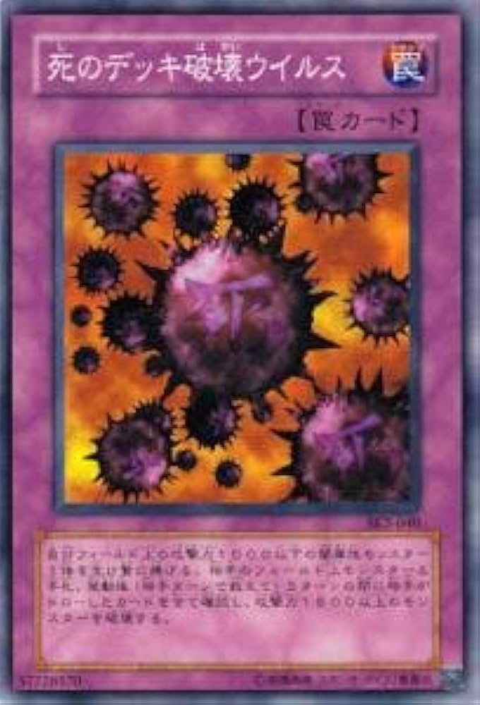 Amazon.co.jp: 遊戯王カード 死のデッキ破壊ウイルス SK2-040N : おもちゃ