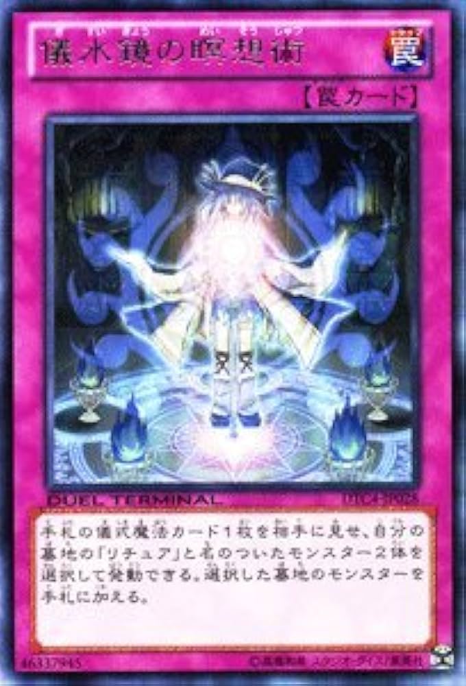 Amazon.co.jp: 遊戯王カード 【儀水鏡の瞑想術】DTC4-JP028-R