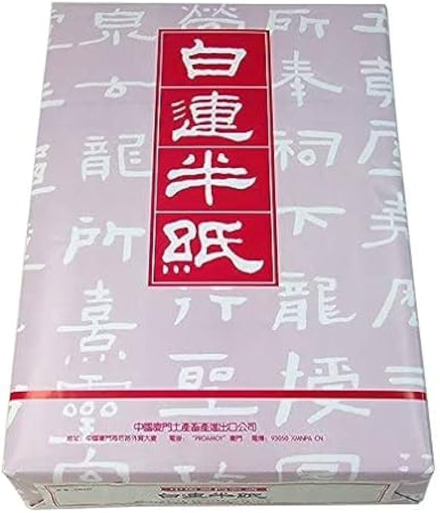 Amazon | 白連半紙 甲級 GW201 1000枚 中国半紙 （書道用紙 書道半紙