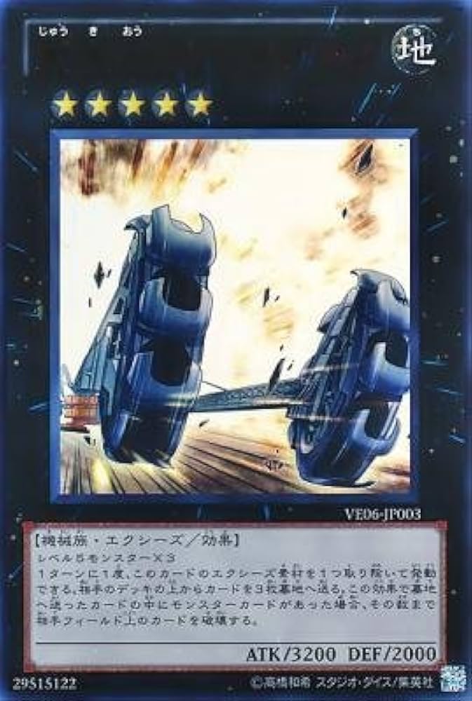 Amazon.co.jp: 重機王ドボク・ザーク 【遊戯王シングルカード】 VE06