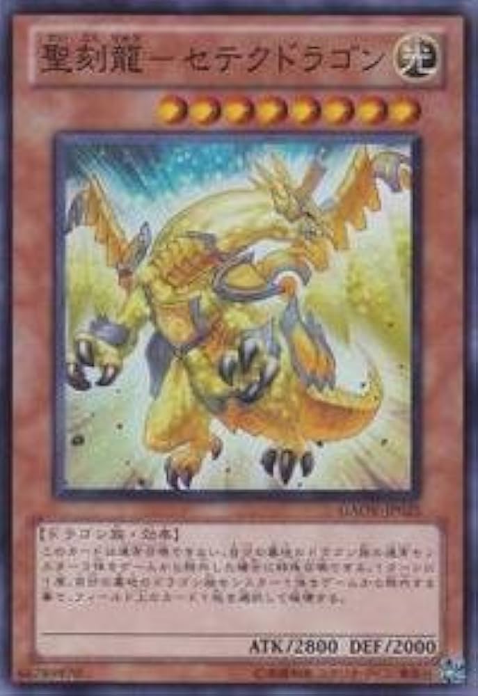 Amazon.co.jp: SR◇聖刻龍－セテクドラゴン（GAOV－JP025