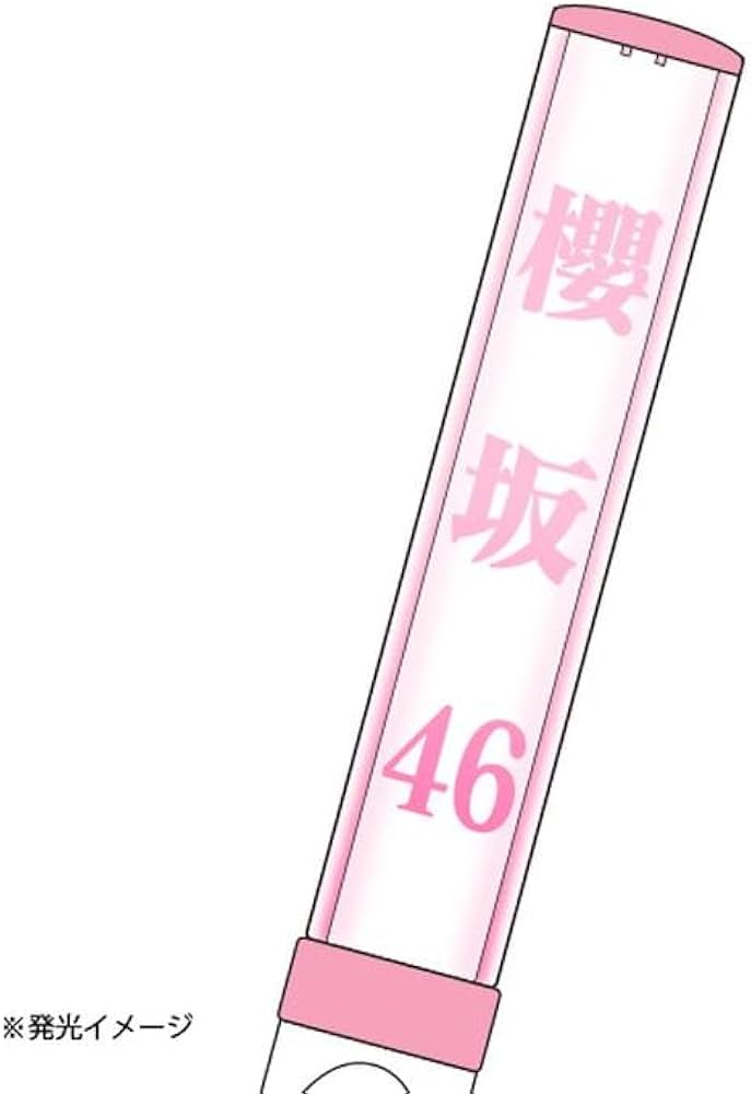 Amazon.co.jp: 櫻坂46 箱推しペンライト : おもちゃ
