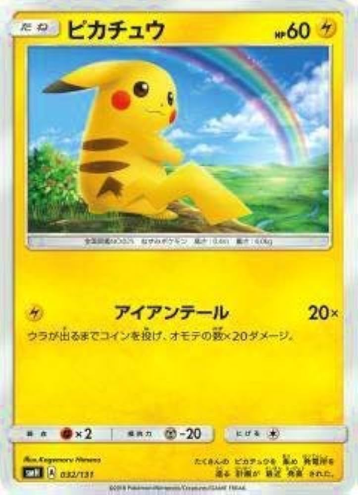 Amazon.co.jp: ポケモンカードゲーム SMH 032/131 ピカチュウ GX