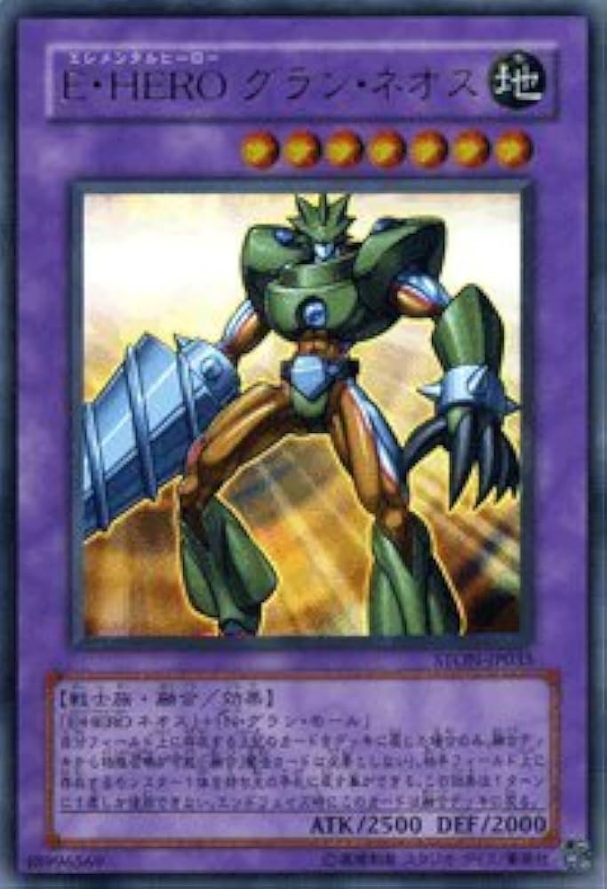 Amazon.co.jp: 【遊戯王カード】 E・HERO グラン・ネオス