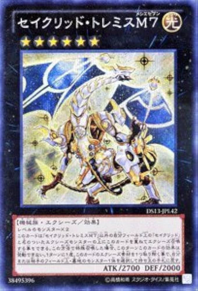 Amazon.co.jp: 遊戯王カード 【セイクリッド・トレミスM7