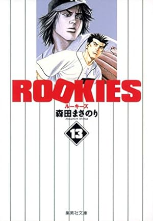 Amazon.co.jp: ROOKIES 7 (ジャンプコミックス) : 森田 まさのり