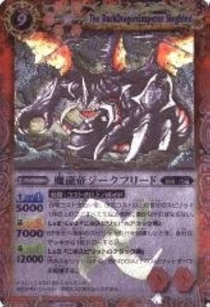 バトルスピリッツ 魔龍帝ジークフリード 英語版 海外版 初期 バトスピ