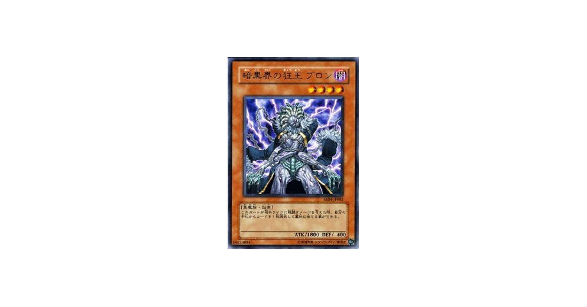 Amazon.co.jp: 遊戯王カード 【 暗黒界の狂王 ブロン 】 EE4-JP082-R