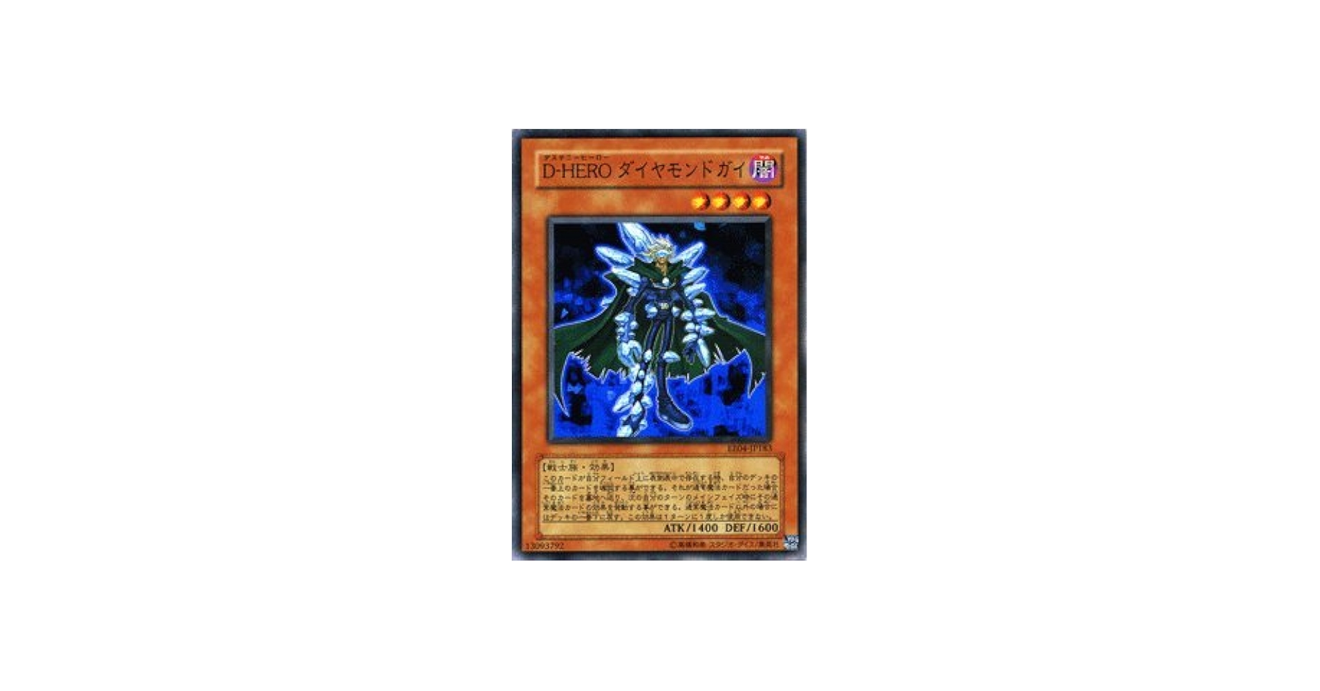 Amazon.co.jp: 遊戯王カード 【 D－HERO ダイヤモンドガイ 】 EE4