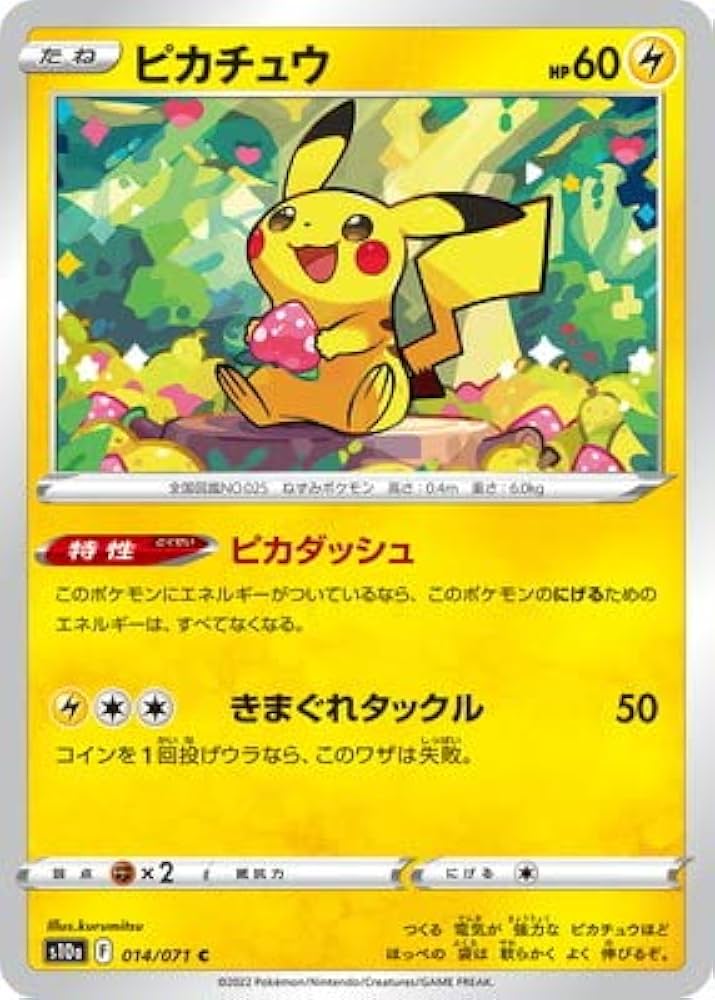 Amazon | ポケモンカードゲーム PK-S10a-014 ピカチュウ C | トレカ 通販