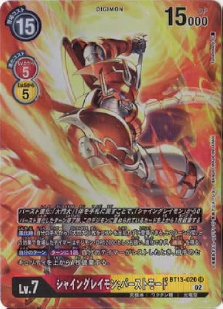 Amazon.co.jp: デジモンカードゲーム 【パラレル】BT13-020 シャイン