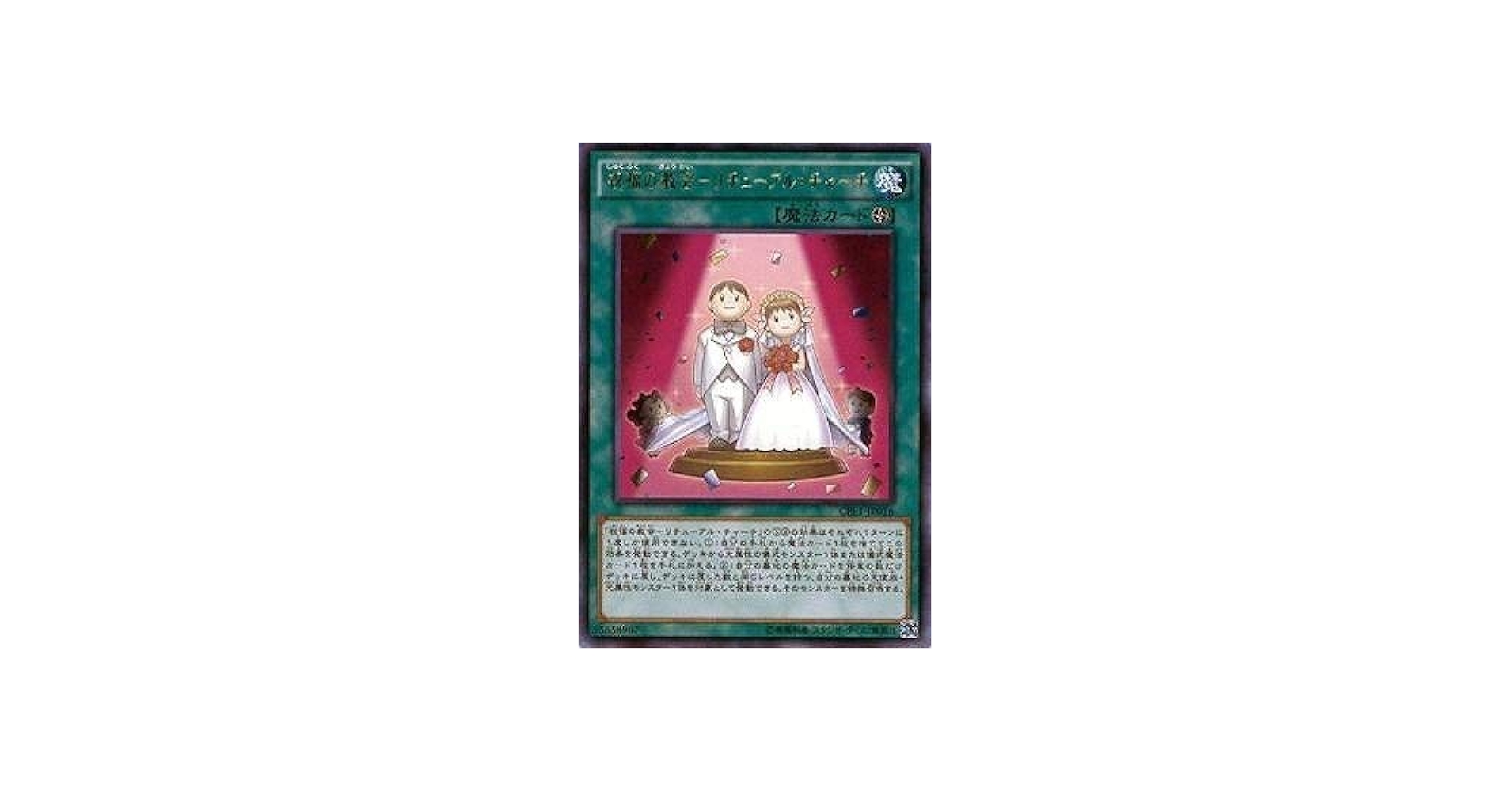 Amazon.co.jp: 遊戯王/第9期/CPF1-JP016 祝福の教会－リチューアル