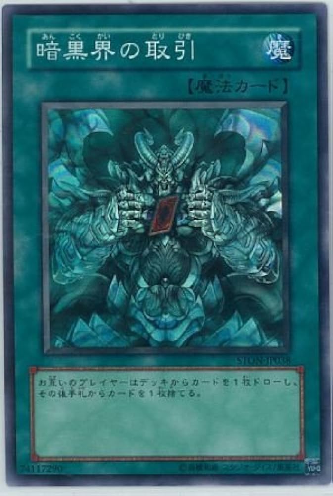 Amazon.co.jp: 【遊戯王】 暗黒界の取引 (SR) [STON-JP038] : ホビー