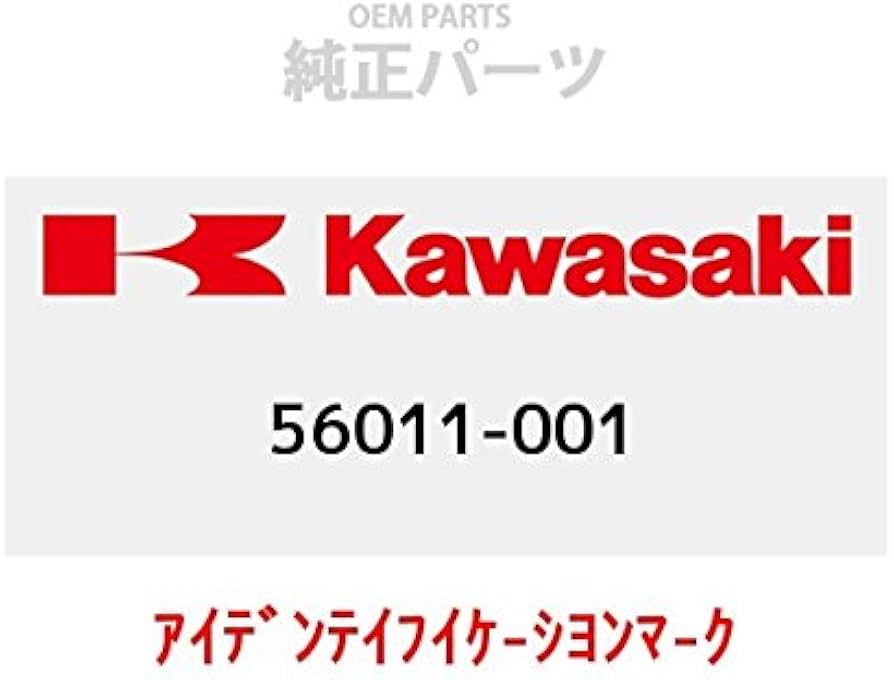 Amazon.co.jp: KAWASAKI (カワサキ) 純正部品（OEM） アイデンテイフ