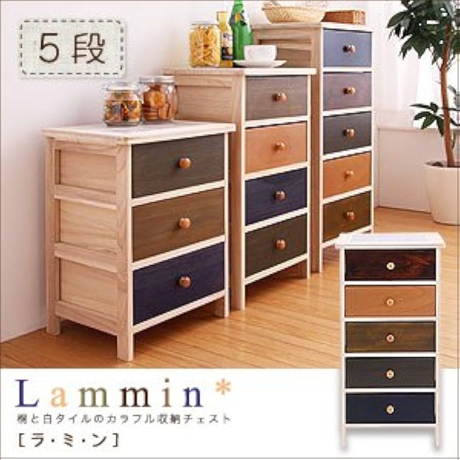 Amazon | 桐と白タイルのカラフル収納チェスト 5段 自由に